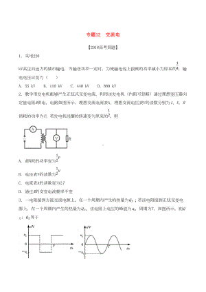 高考物理试题交流电(DOC 5页).doc