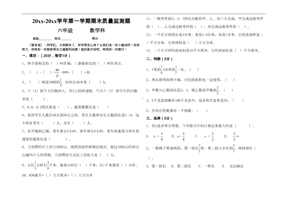 苏教版六年级上册数学期末考试卷及答案(DOC 4页).doc_第1页