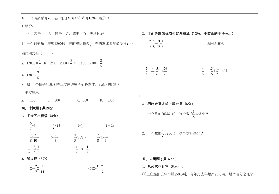 苏教版六年级上册数学期末考试卷及答案(DOC 4页).doc_第2页