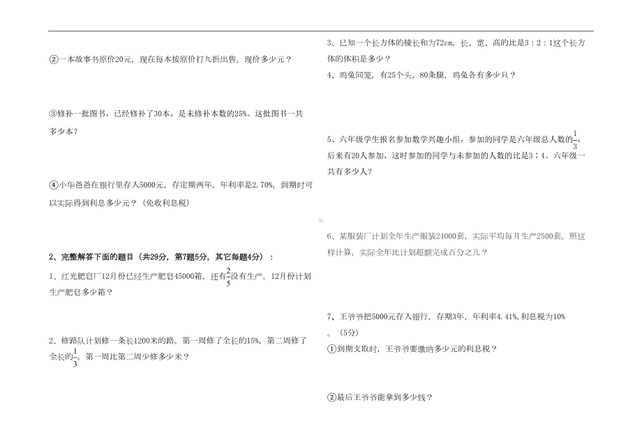 苏教版六年级上册数学期末考试卷及答案(DOC 4页).doc_第3页