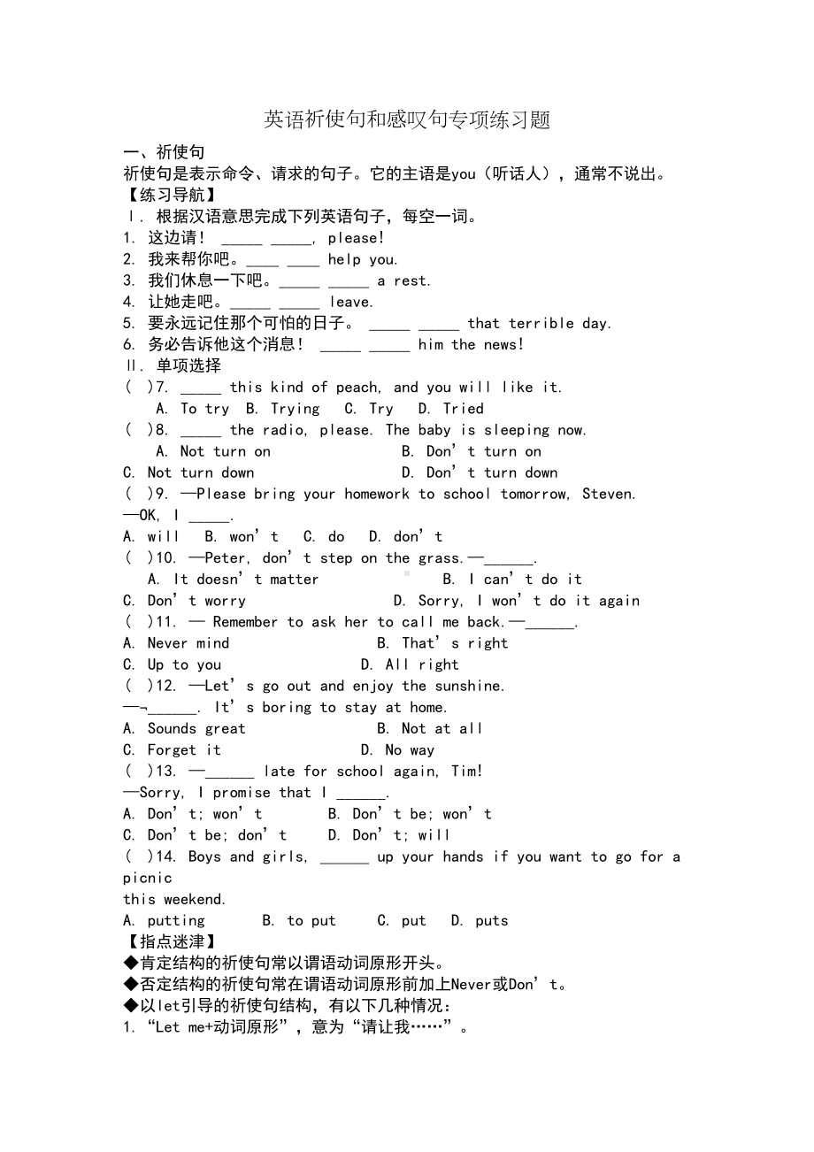 英语祈使句和感叹句专项练习题及答案(DOC 7页).doc_第1页