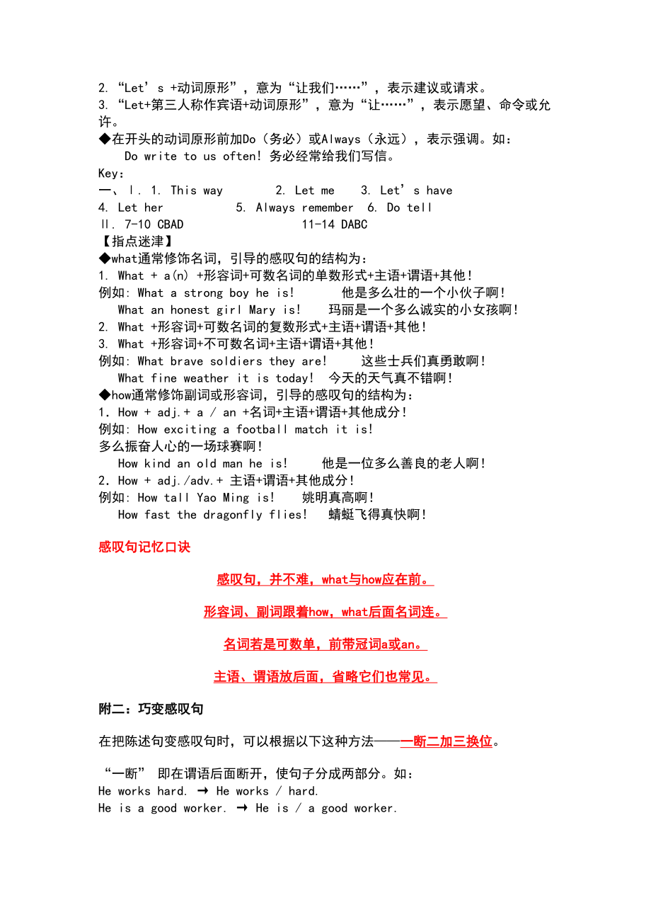 英语祈使句和感叹句专项练习题及答案(DOC 7页).doc_第2页