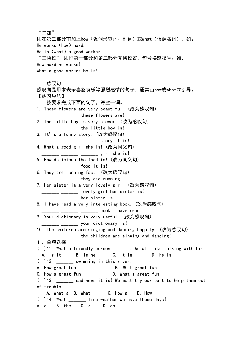 英语祈使句和感叹句专项练习题及答案(DOC 7页).doc_第3页