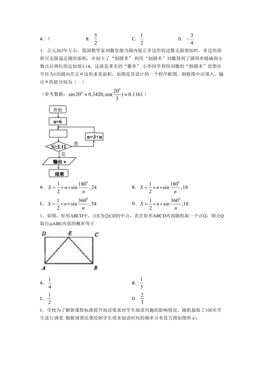 高中必修三数学上期末试卷及答案(DOC 21页).doc_第2页