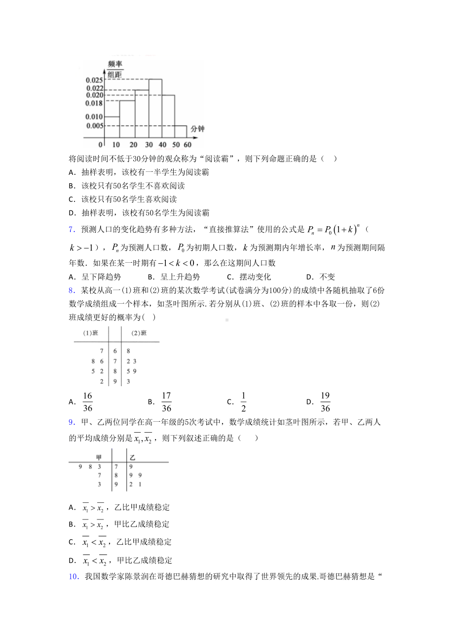 高中必修三数学上期末试卷及答案(DOC 21页).doc_第3页