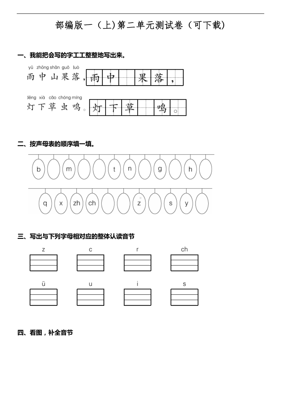 部编版一(上)第二单元测试卷(可下载)(DOC 5页).doc_第1页