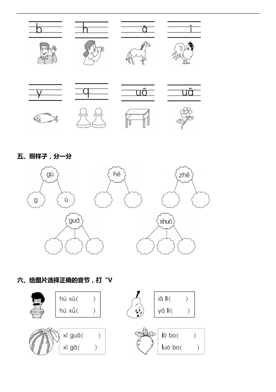 部编版一(上)第二单元测试卷(可下载)(DOC 5页).doc_第2页