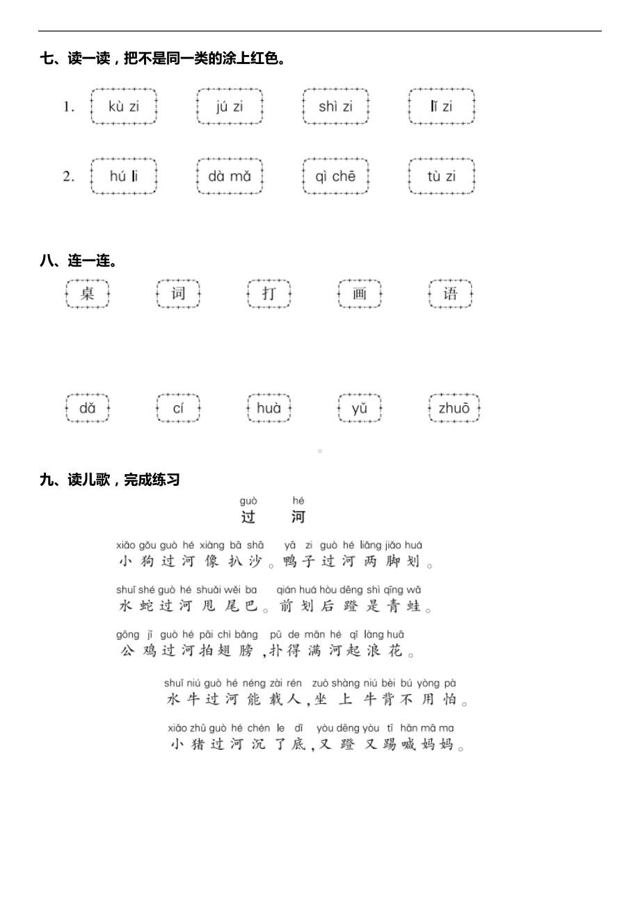 部编版一(上)第二单元测试卷(可下载)(DOC 5页).doc_第3页