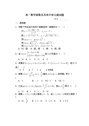 高一数学函数及其表示单元测试题(DOC 4页).doc