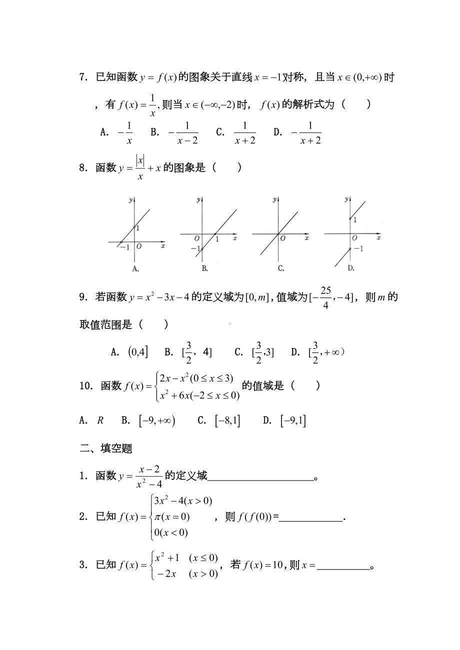 高一数学函数及其表示单元测试题(DOC 4页).doc_第2页