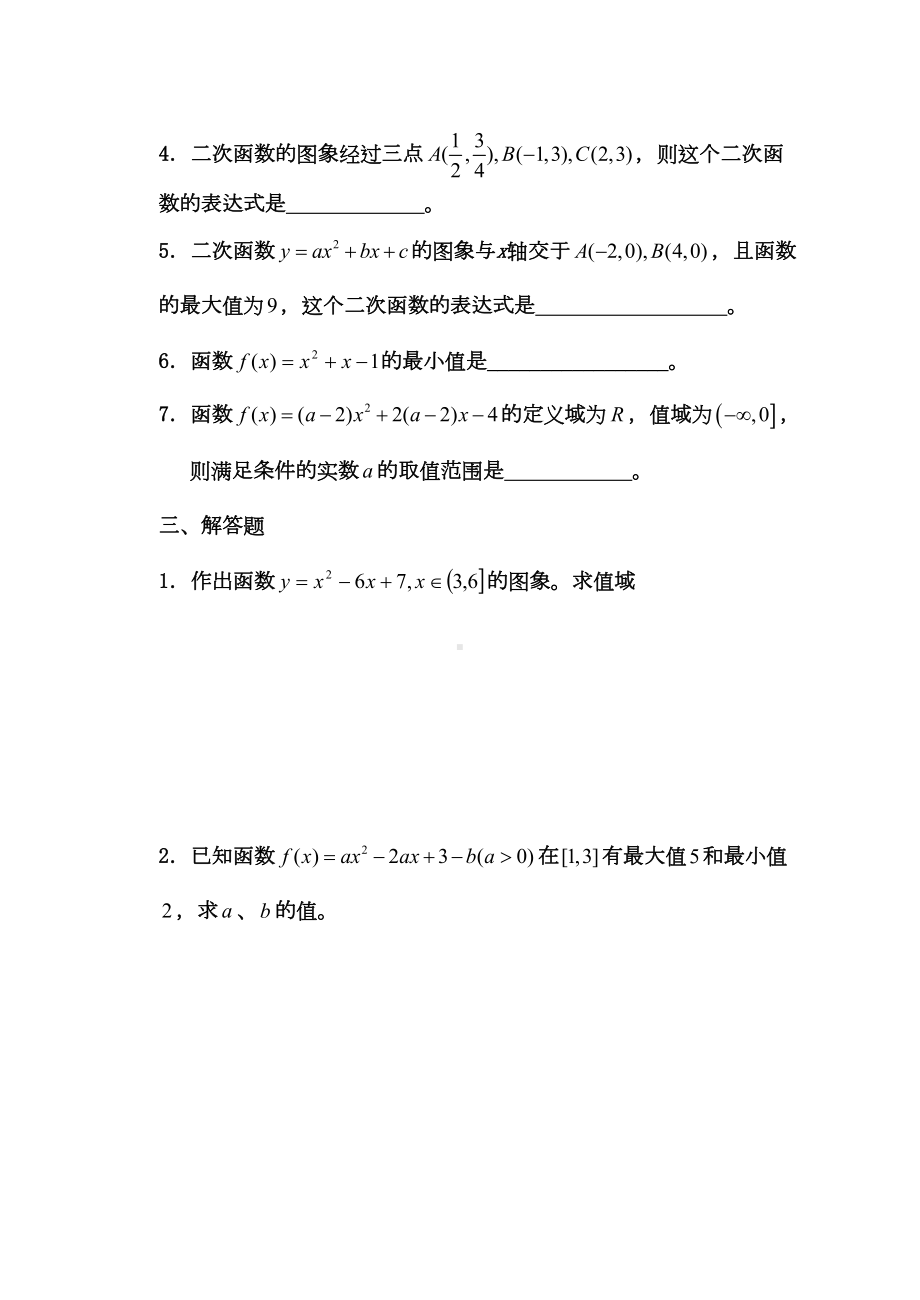 高一数学函数及其表示单元测试题(DOC 4页).doc_第3页