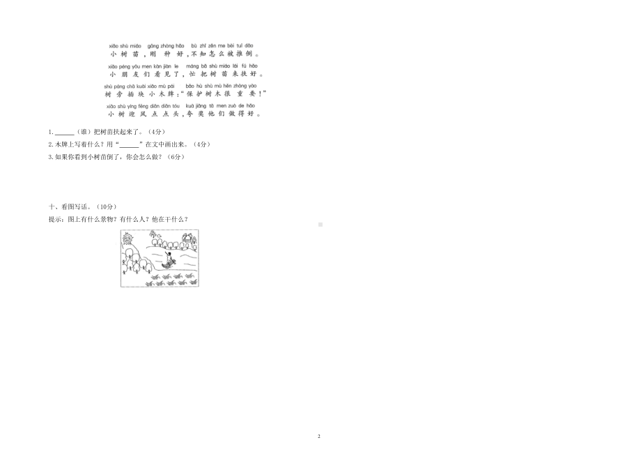 部编版一年级上册语文期末试卷(含答案)(DOC 4页).docx_第2页