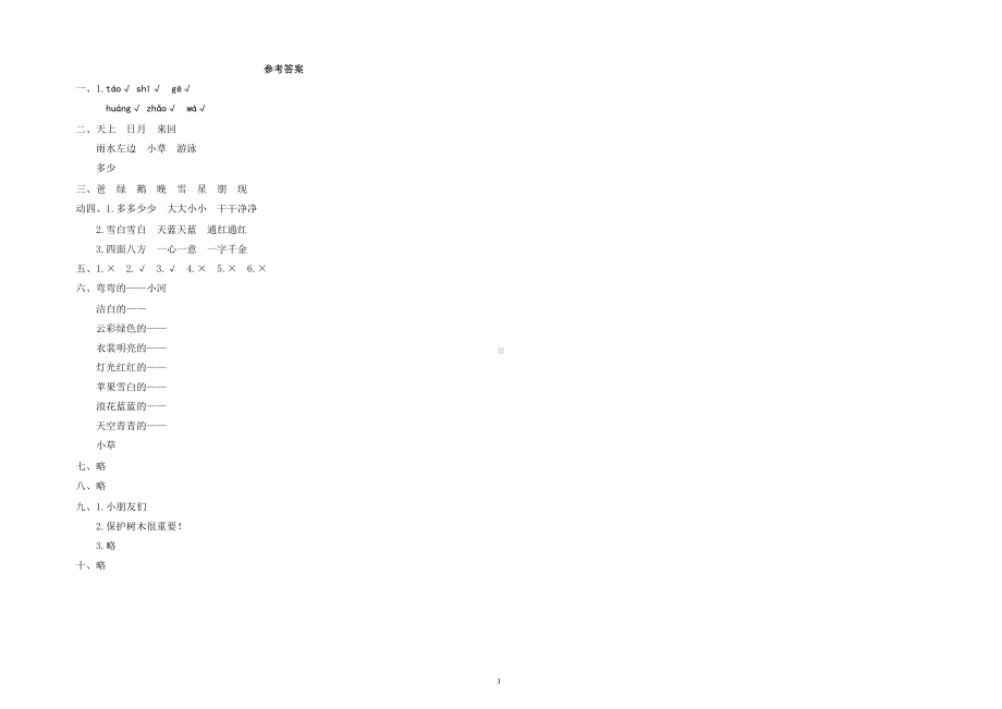 部编版一年级上册语文期末试卷(含答案)(DOC 4页).docx_第3页