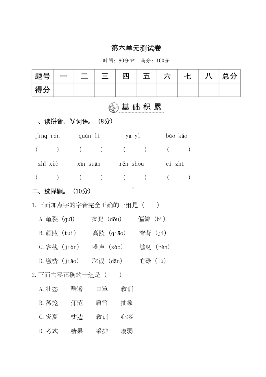 部编人教版五年级语文上册第六单元测试卷(含答案)(DOC 11页).doc_第1页