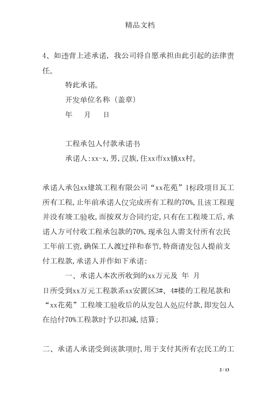 工程款承诺书(DOC 13页).doc_第2页