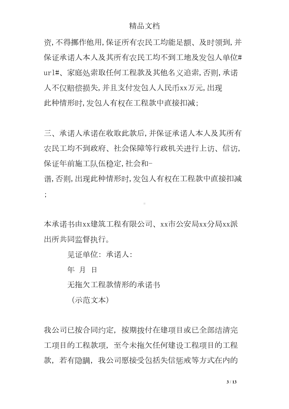 工程款承诺书(DOC 13页).doc_第3页