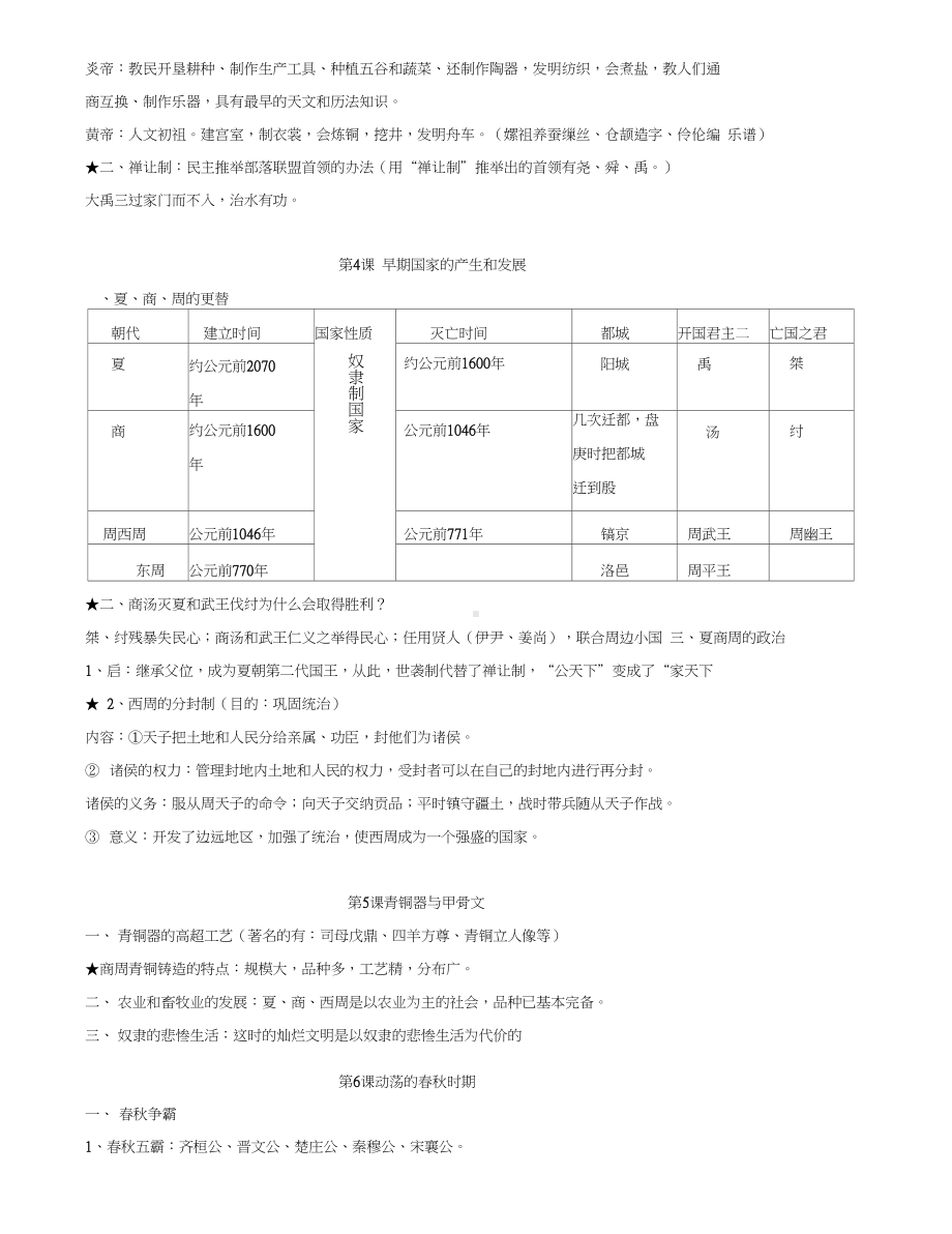 部编人教版七年级历史上册复习知识点(DOC 10页).docx_第2页