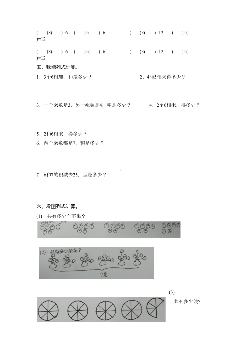 新版二上数学表内乘法期末复习题(DOC 5页).doc_第3页