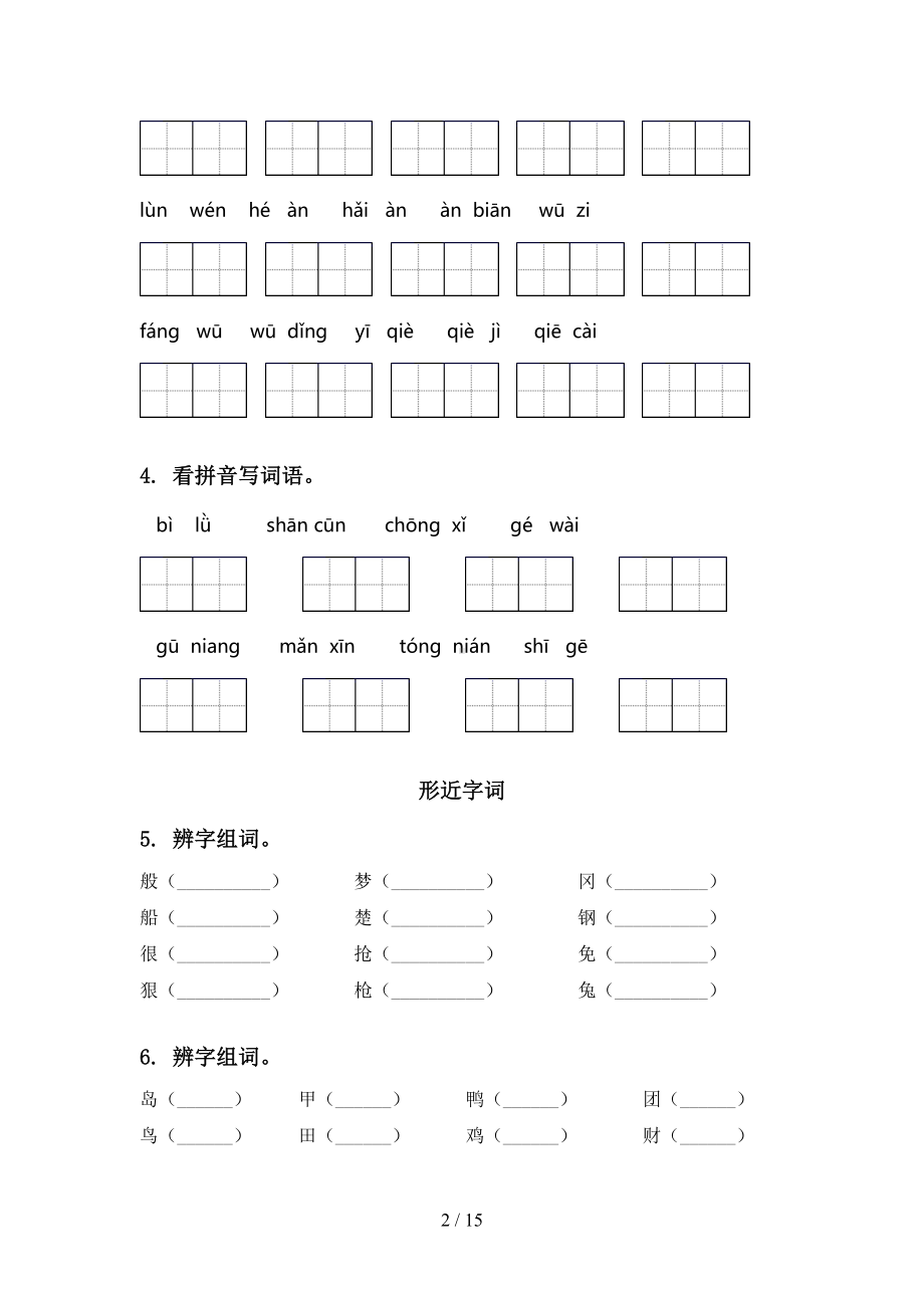 部编版二年级语文下册期末知识点整理复习及答案完整(DOC 15页).doc_第2页