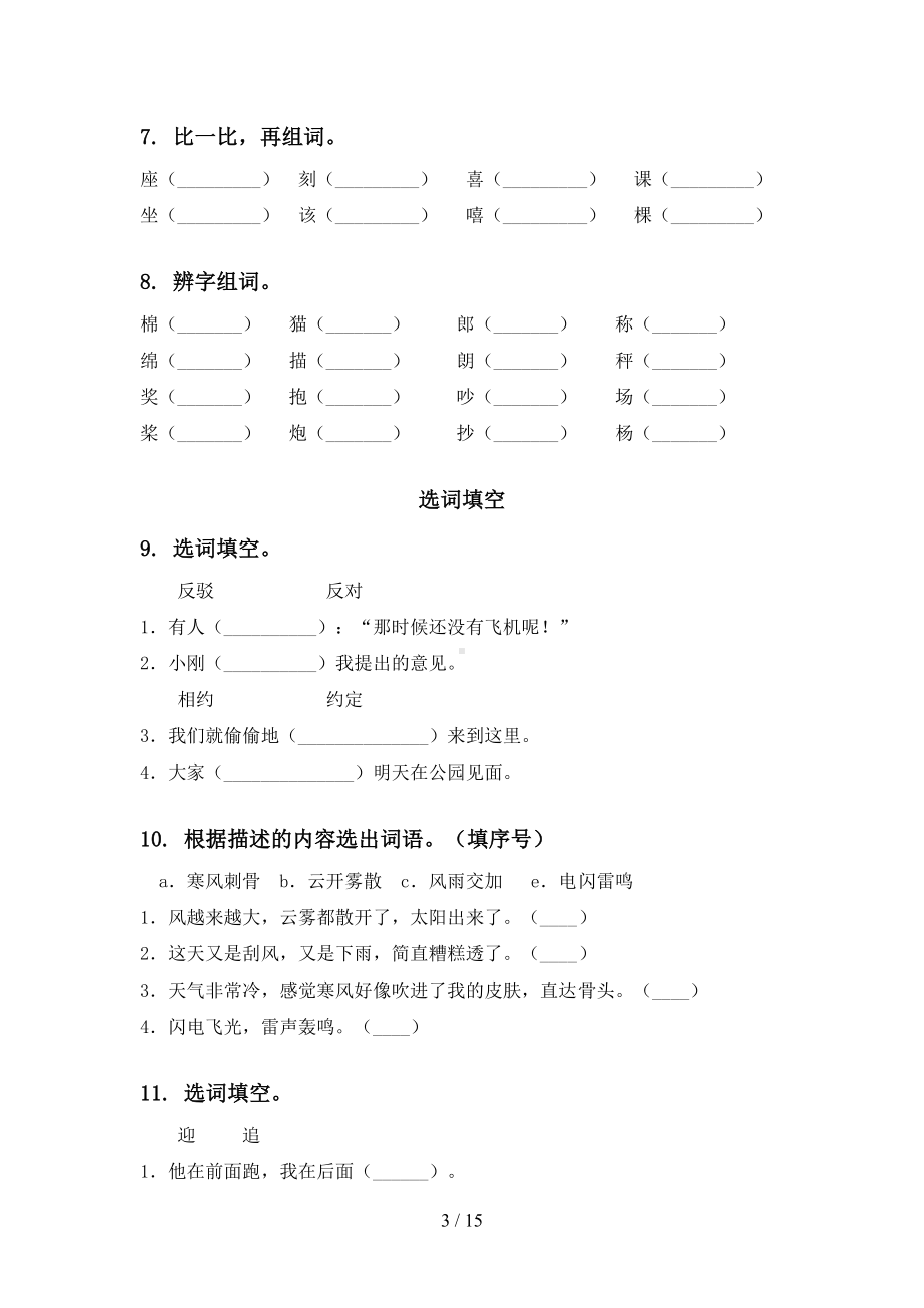 部编版二年级语文下册期末知识点整理复习及答案完整(DOC 15页).doc_第3页