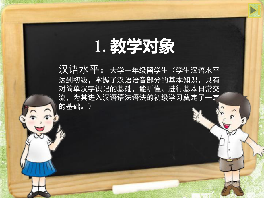 对外汉语综合课吃点儿什么说课-课件.ppt_第3页