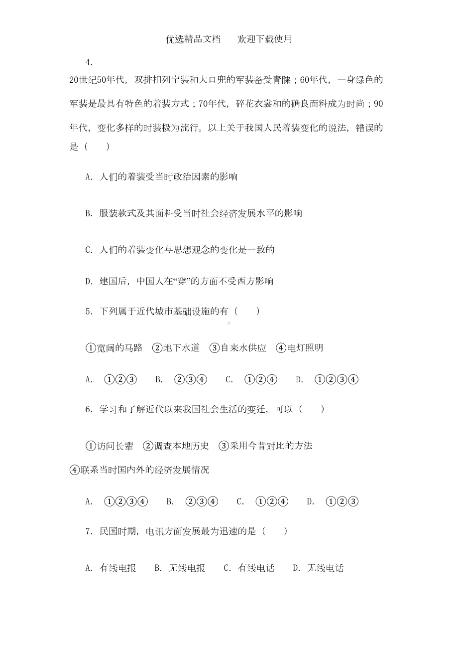 高中历史必修二第五单元试题及答案(DOC 4页).doc_第2页