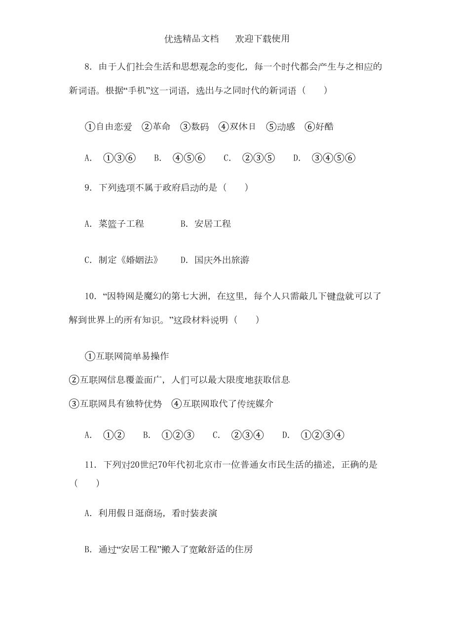 高中历史必修二第五单元试题及答案(DOC 4页).doc_第3页