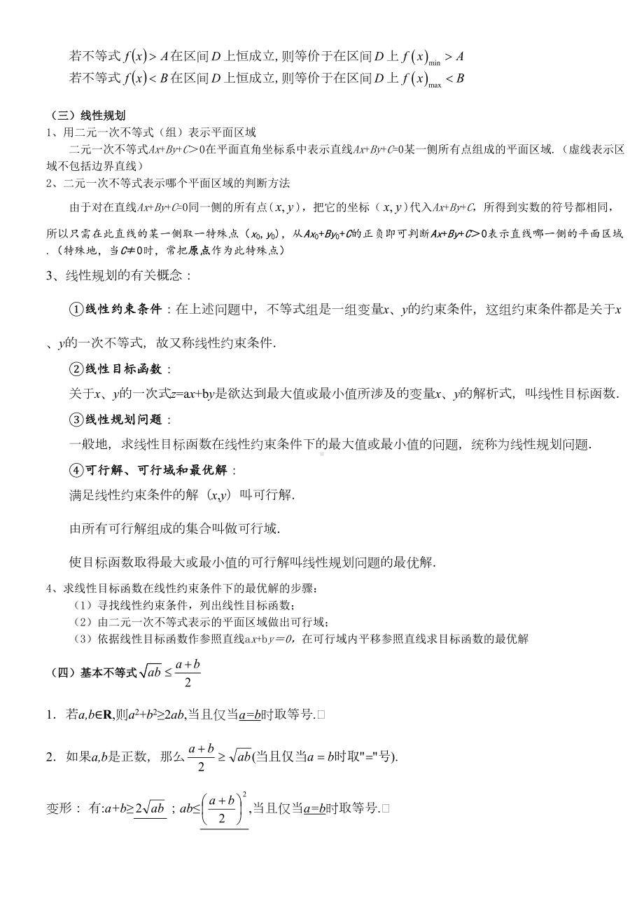 高中不等式的基本知识点和练习题含答案(DOC 8页).docx_第2页