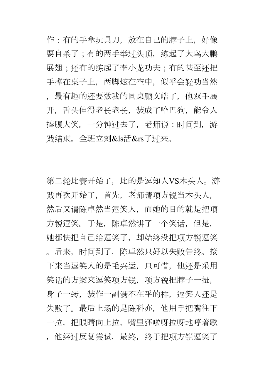 木头人游戏作文(DOC 10页).docx_第2页