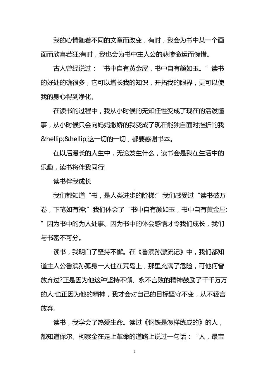 读书心得体会范文4篇(DOC 7页).doc_第2页