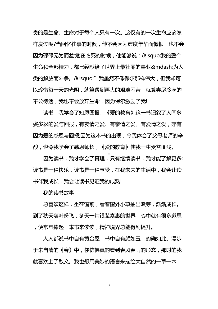 读书心得体会范文4篇(DOC 7页).doc_第3页