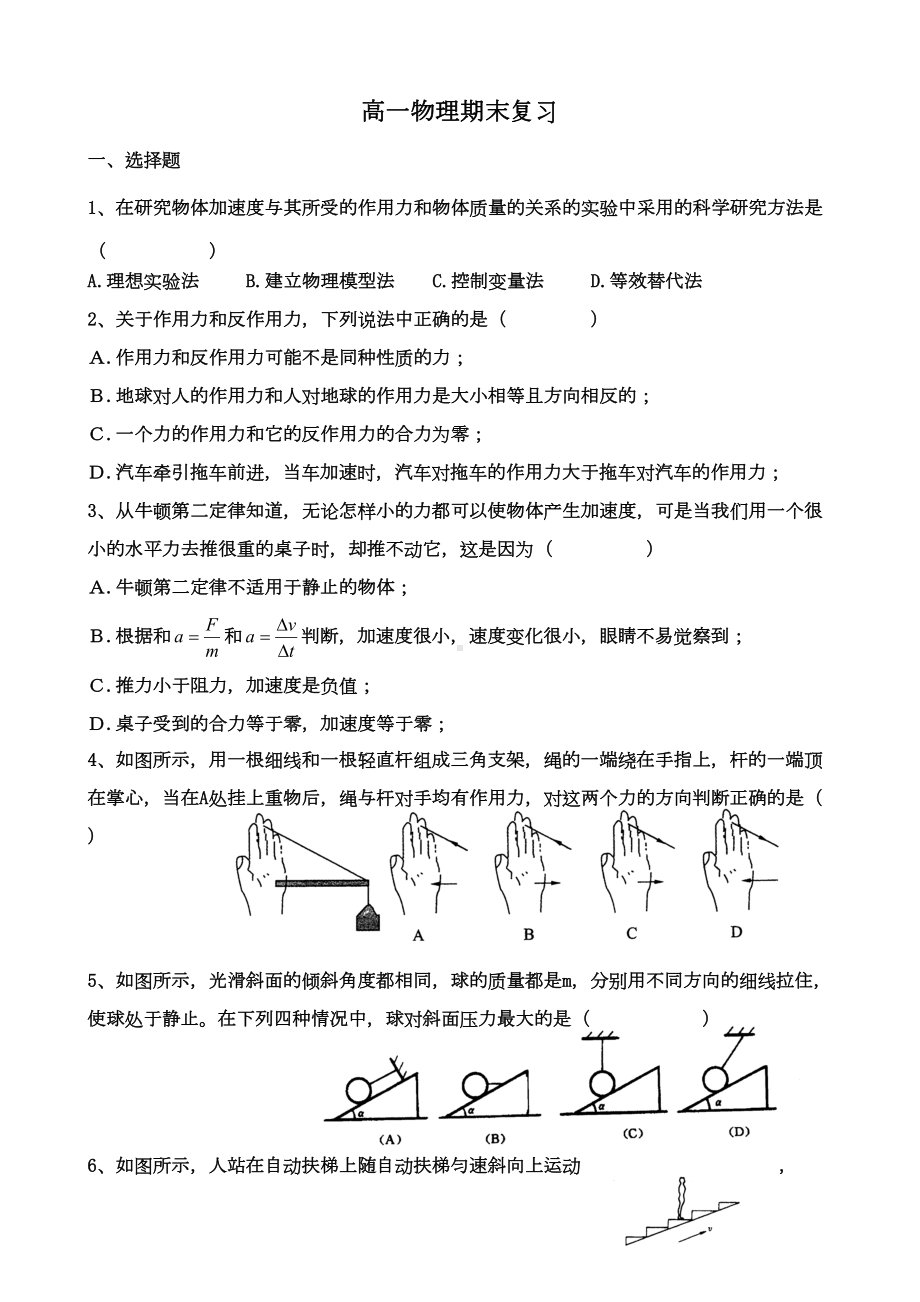 高中物理必修一期末综合试题(含答案)(DOC 7页).doc_第1页