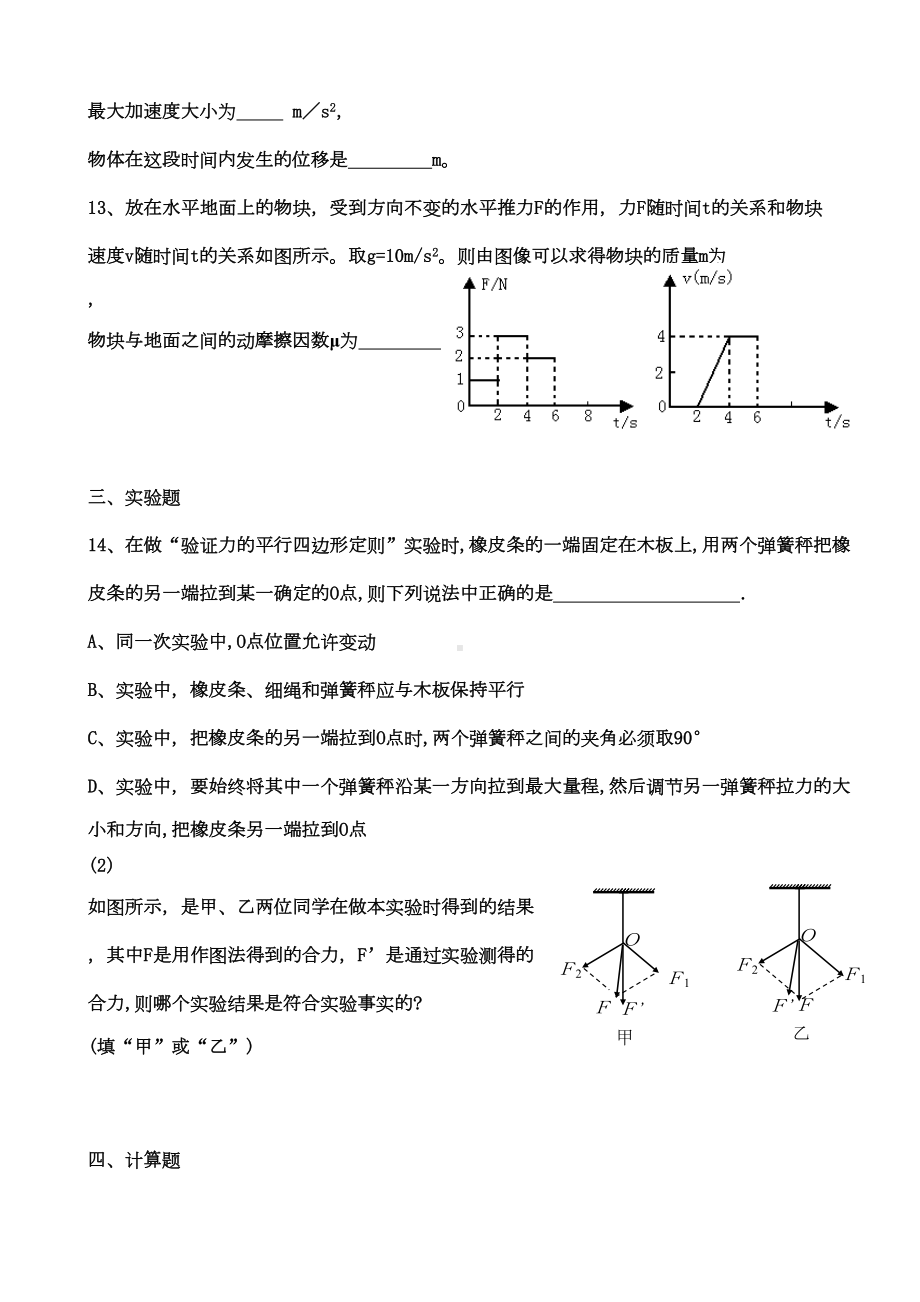 高中物理必修一期末综合试题(含答案)(DOC 7页).doc_第3页