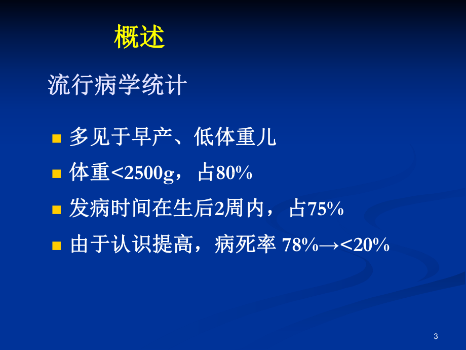 新生儿坏死性小肠结肠炎影像表现教学课件.ppt_第3页