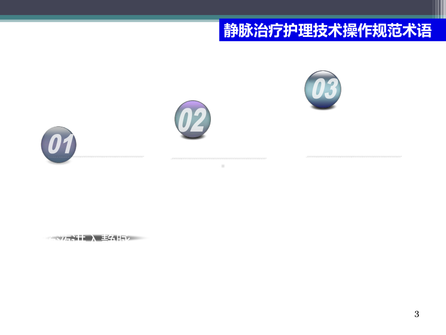 医学化疗药物的应用讲解培训课件.ppt_第3页