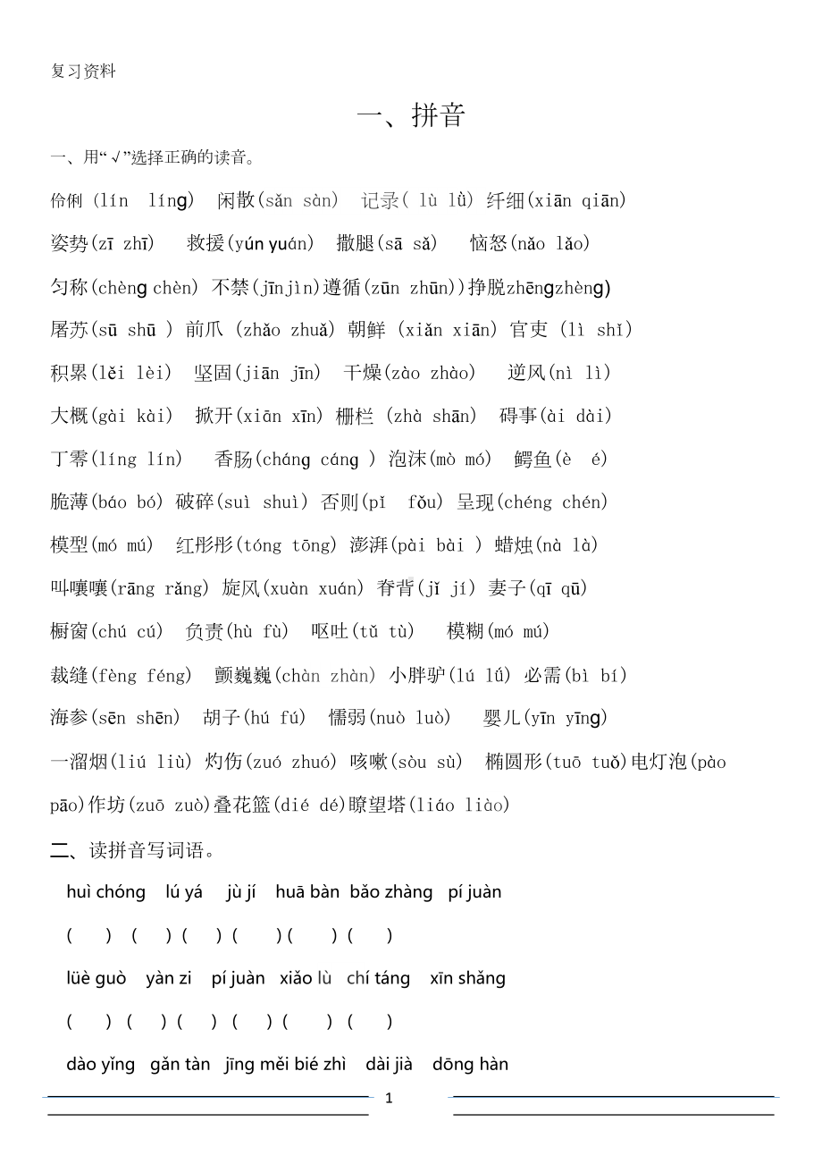 部编版三年级语文下册期末必考题专项复习题(DOC 14页).doc_第1页