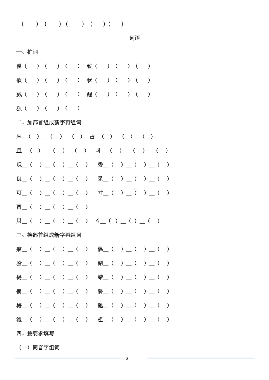 部编版三年级语文下册期末必考题专项复习题(DOC 14页).doc_第3页