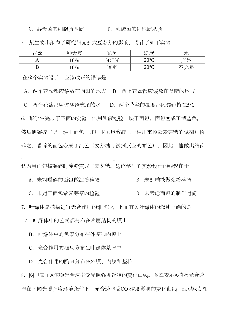 高三生物必修一-第五章综合检测试题附答案综述(DOC 11页).doc_第2页