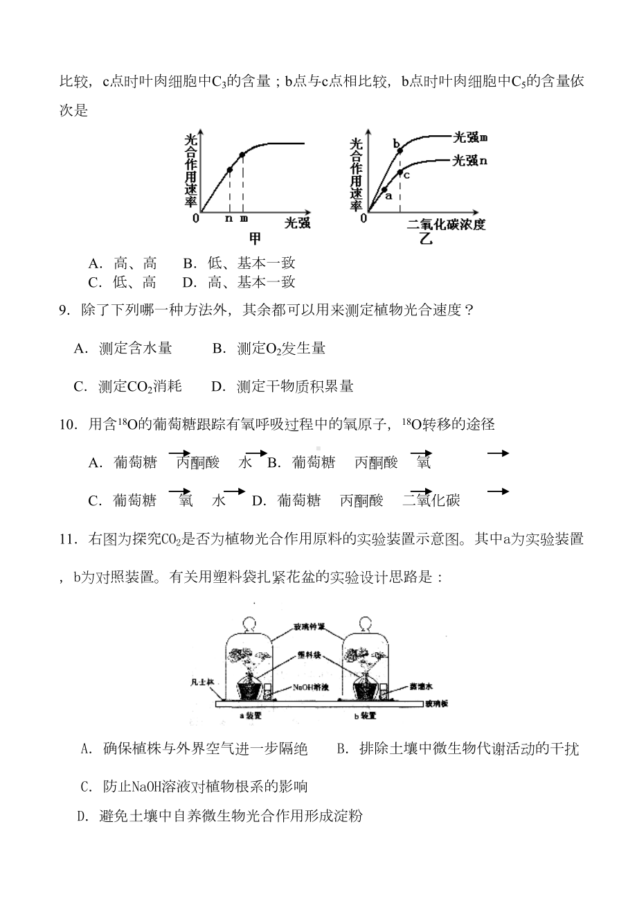 高三生物必修一-第五章综合检测试题附答案综述(DOC 11页).doc_第3页