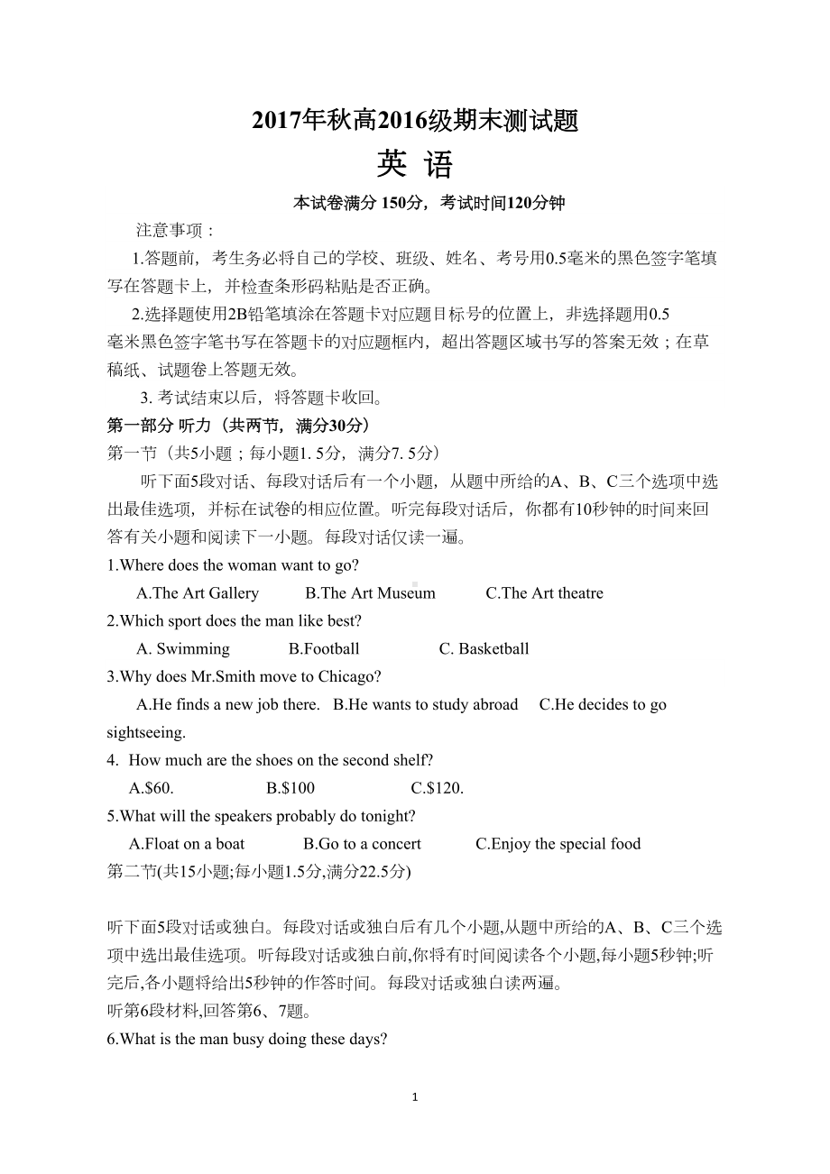 高二英语上学期期末测试题及答案(DOC 14页).doc_第1页