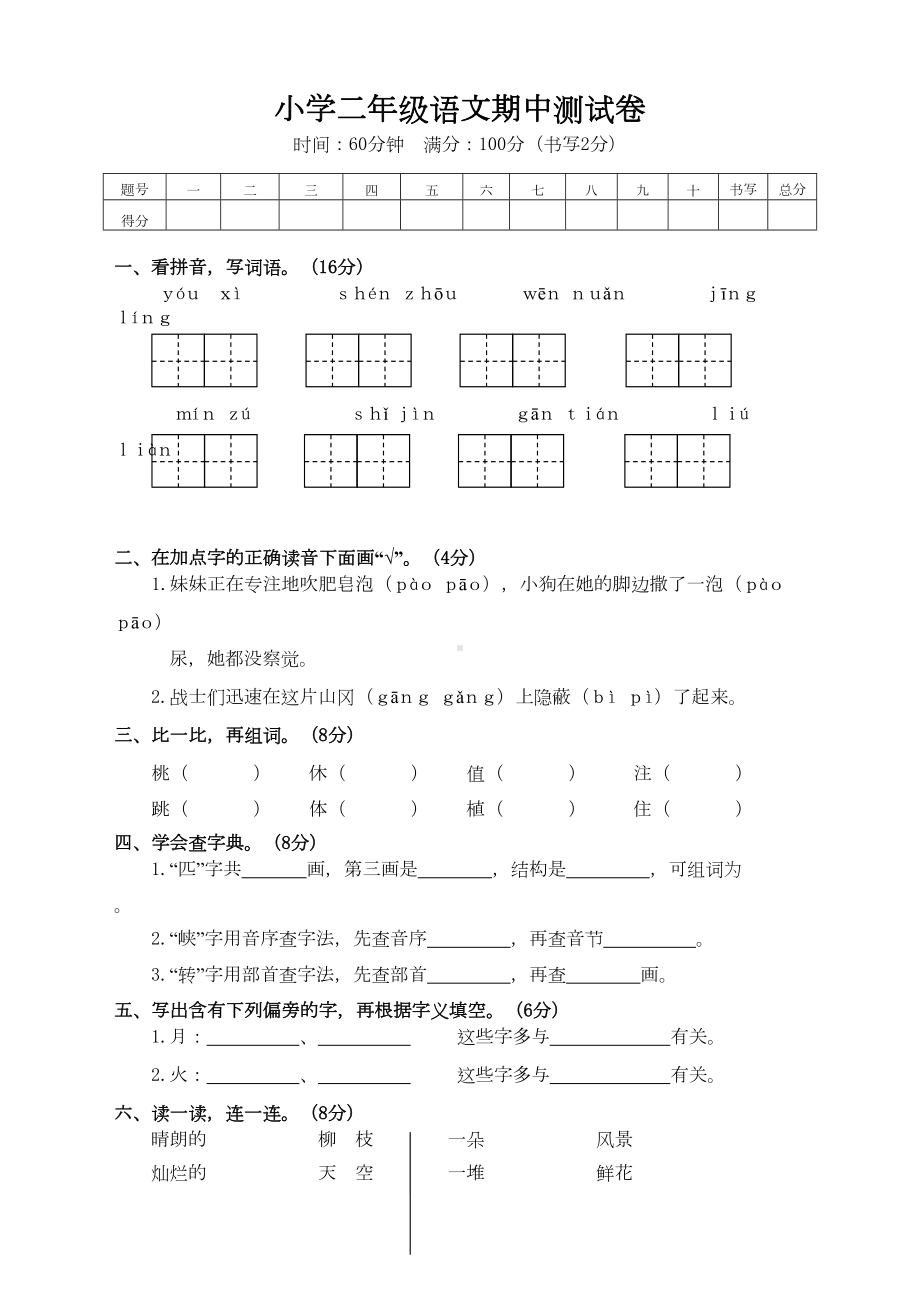 部编版二年级语文下册期中测试卷含答案（推荐）(DOC 5页).doc_第1页