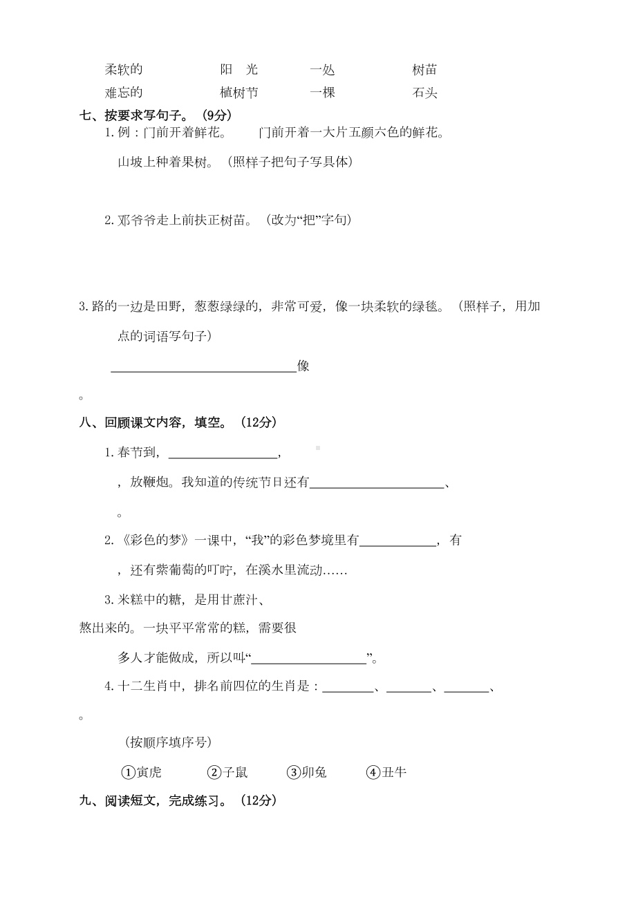 部编版二年级语文下册期中测试卷含答案（推荐）(DOC 5页).doc_第2页