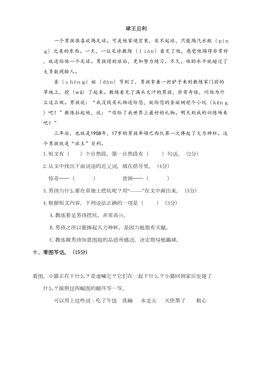 部编版二年级语文下册期中测试卷含答案（推荐）(DOC 5页).doc_第3页