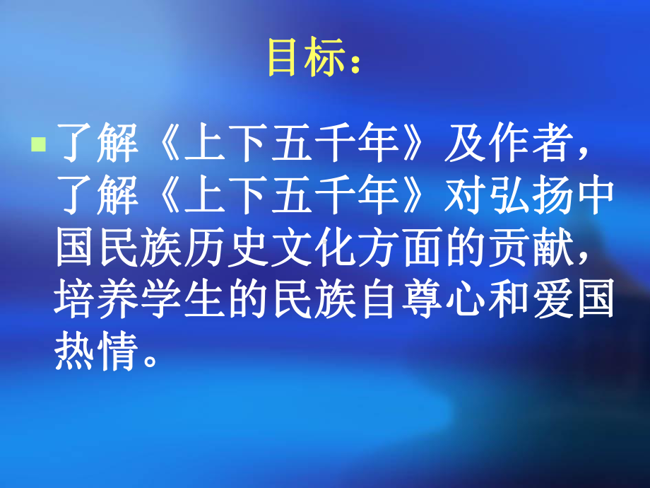 我读书我快乐《上下五千年》课件.ppt_第2页