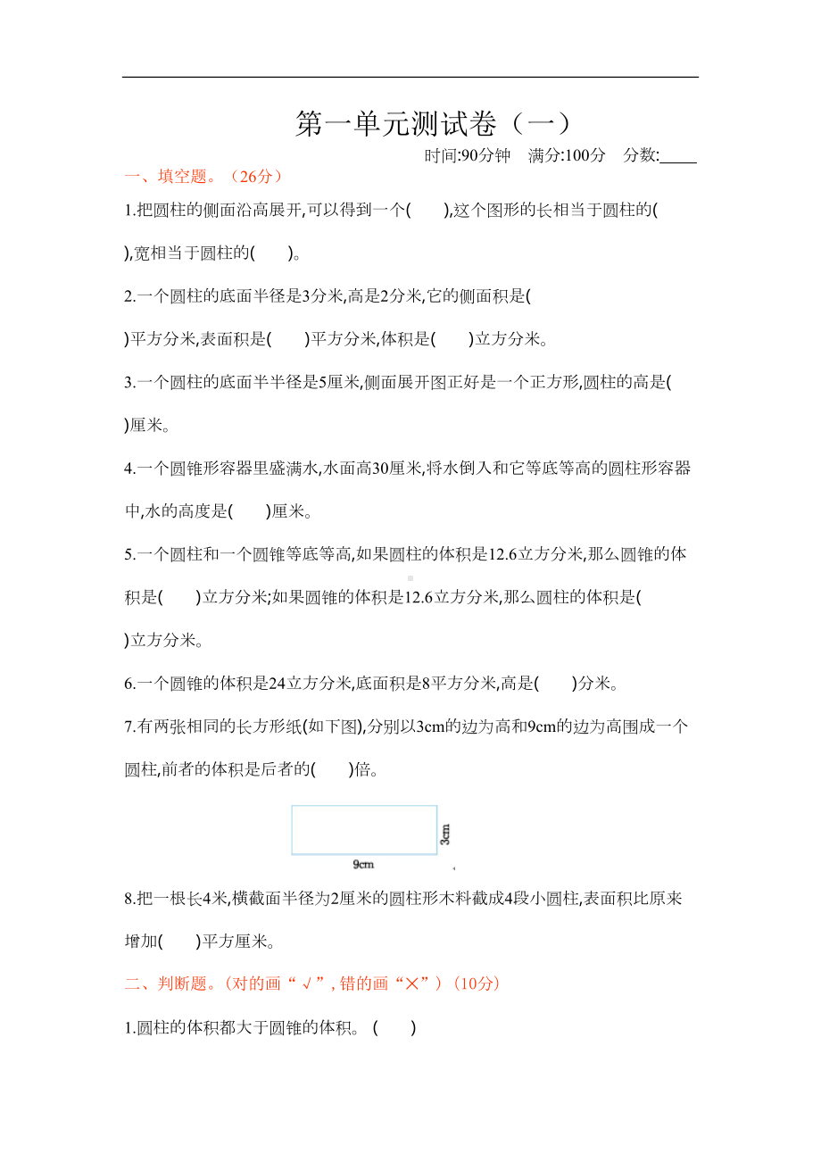 新北师大版小学六年级下册数学第一单元测试卷及答案(DOC 6页).doc_第1页