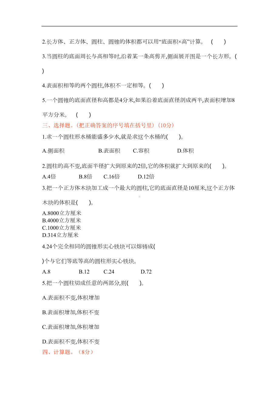 新北师大版小学六年级下册数学第一单元测试卷及答案(DOC 6页).doc_第2页