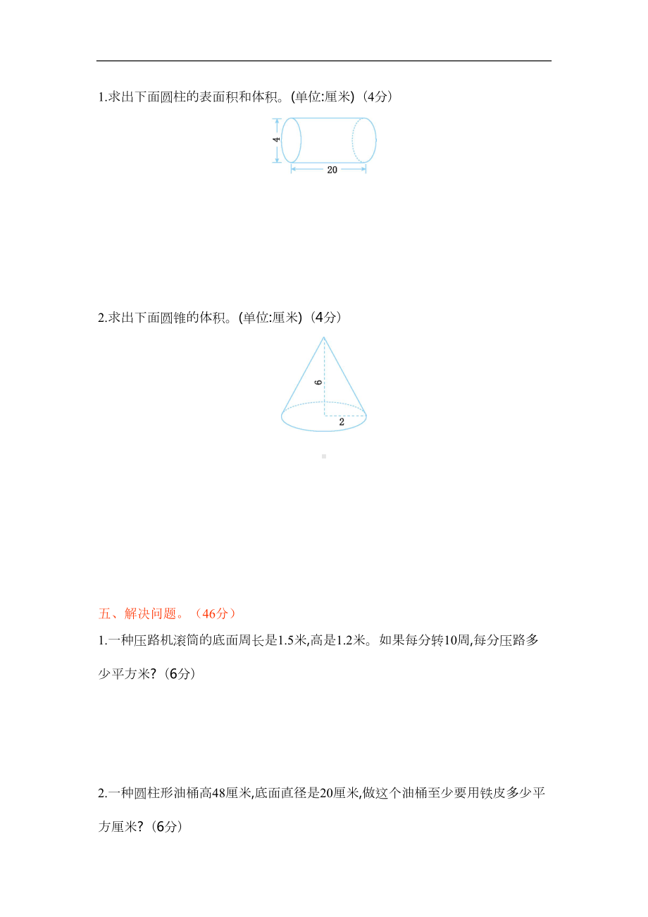 新北师大版小学六年级下册数学第一单元测试卷及答案(DOC 6页).doc_第3页