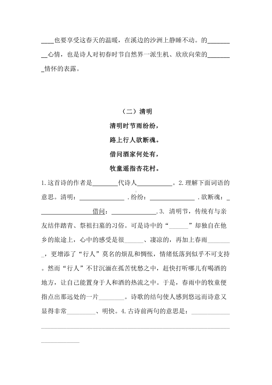 部编三年级语文下册：课内阅读题汇总附答案(DOC 18页).doc_第2页