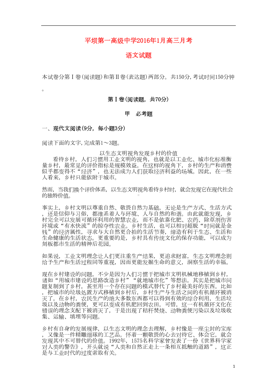 贵州省安顺市某中学高三语文上学期第四次月考试题创新(DOC 13页).doc_第1页