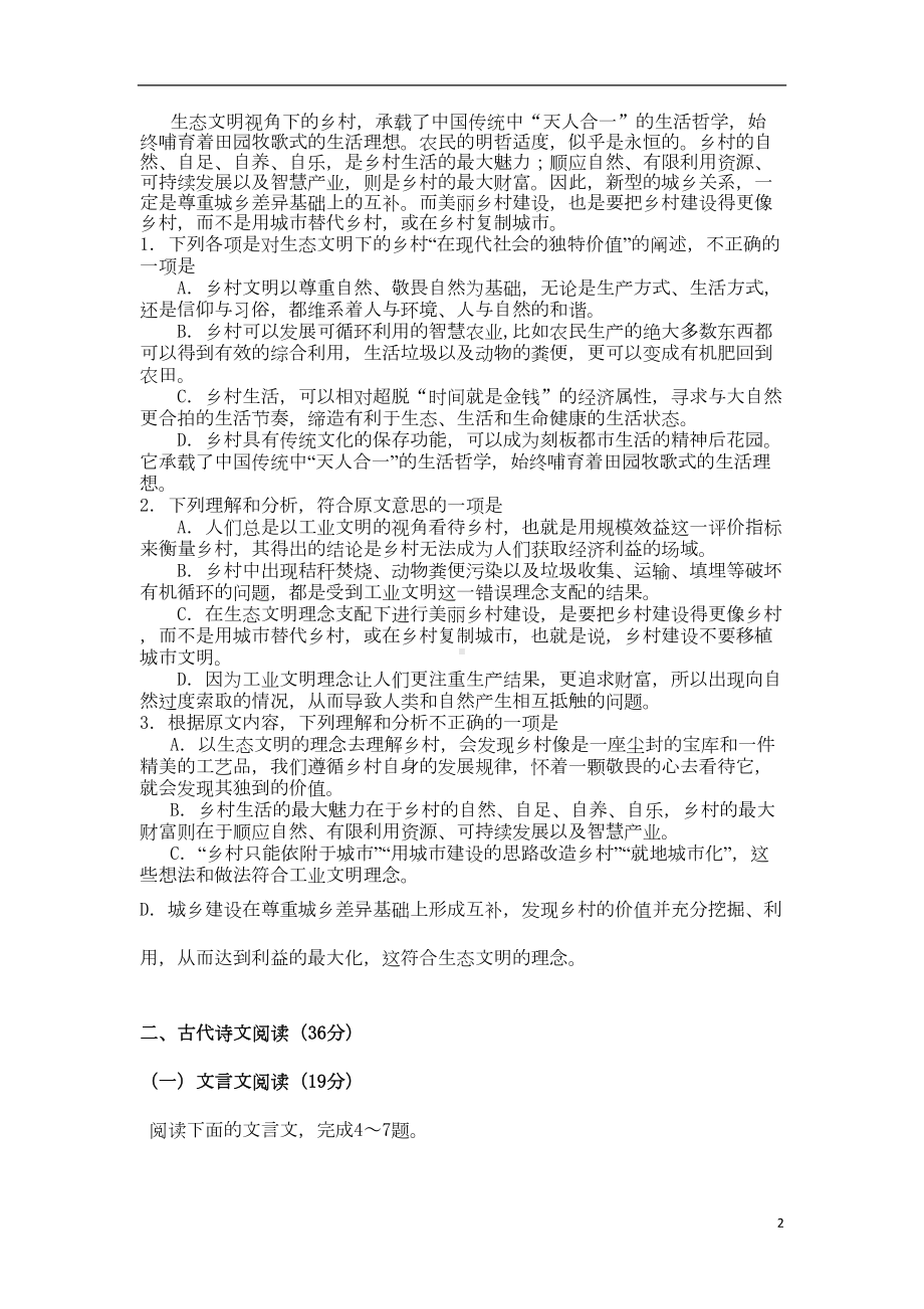 贵州省安顺市某中学高三语文上学期第四次月考试题创新(DOC 13页).doc_第2页